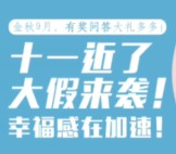 深圳地税十一大假来袭关注抽奖送最少1元微信红包奖励