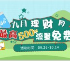 易多财富理财月关注微信注册送10M-500M手机流量奖励