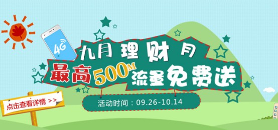 易多财富关注微信注册送10M-500M手机流量