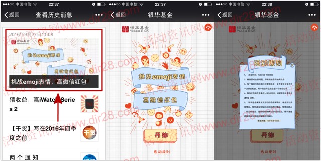 银华基金挑战emoji表情抽奖送最少1元微信红包奖励