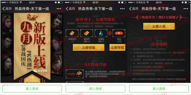 腾讯热血传奇备战国庆app手游试玩送3元微信红包奖励