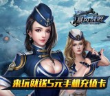 360游戏大厅下载暴风战舰手游试玩送5元手机话费奖励