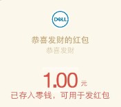 戴尔中国新关注游侠热血魂抽奖送最少1元微信红包奖励