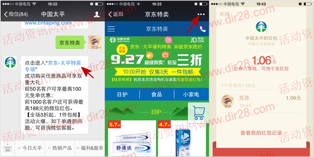 中国太平关注京东特卖专场分享送最少1元微信红包奖励
