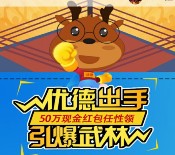 优德医药网引爆武林咻一咻送总额50万元微信红包奖励