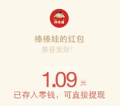 棒棒娃国庆出游季邀3友关注送总额5万元微信红包奖励