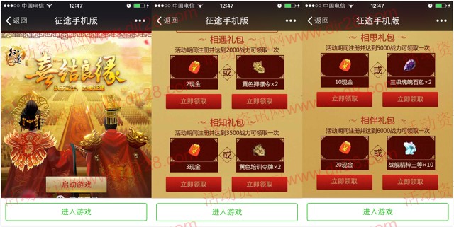 征途喜结良缘app手游试玩送2-35元微信红包奖励