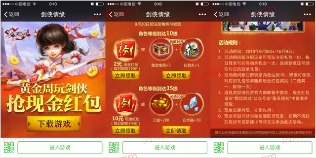 剑侠情缘黄金周app手游试玩送2-12元微信红包奖励