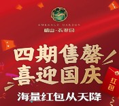 滨江稽山翡翠园今天2波摇一摇送1-188元微信红包奖励