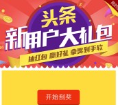 今日头条新用户app下载刮奖送1-100元支付宝现金奖励