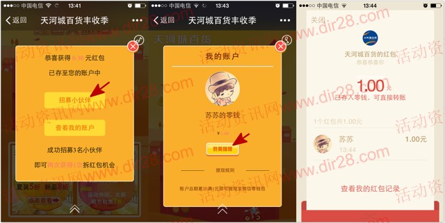 天河城百货丰收季邀3友助力分享送最少1元微信红包奖励