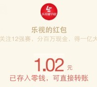 乐视看体育公众号分享抽奖送1-200元微信红包奖励