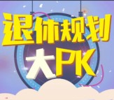 理米理财规划师大PK抽奖送1-8元微信红包奖励，话费等