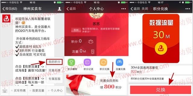 神州买卖车微信关注完善资料送30M三网手机流量奖励