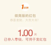 一元安家关注邀2个好友助力100%送1元微信红包奖励