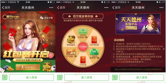 腾讯天天德州新一期app手游抽奖送1-100元微信红包奖励