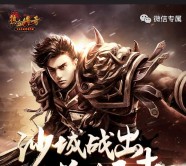 腾讯热血传奇盖世王者app手游抽奖送2元微信红包奖励