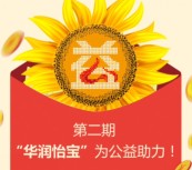 益活动第二期公益今天4波关注送最少1元微信红包奖励