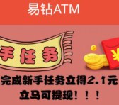 易钻atm下载app新注册100%送最少2.8元微信红包奖励