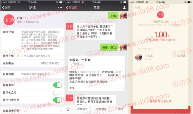 花镇用户公众号调查关注抽奖送最少1元微信红包奖励