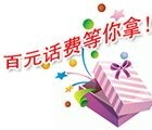 网络素养调查问卷活动送10-100元手机话费充值卡奖励