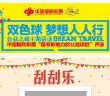玩转途牛关注福彩刮刮乐抽奖活动送1-5元微信红包奖励