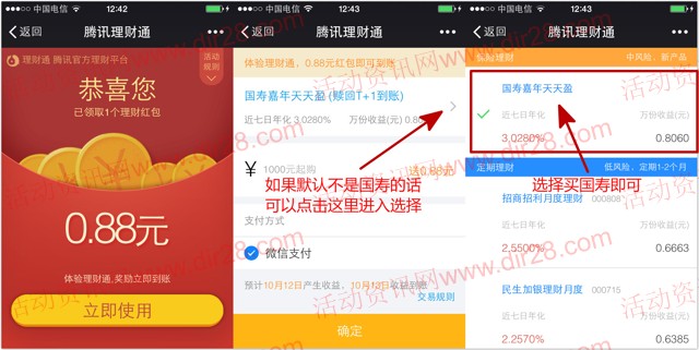 微信端11号新一期100%送0.88元理财通红包 买入活期可提现