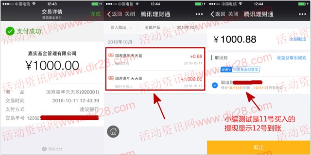 微信端11号新一期100%送0.88元理财通红包 买入活期可提现