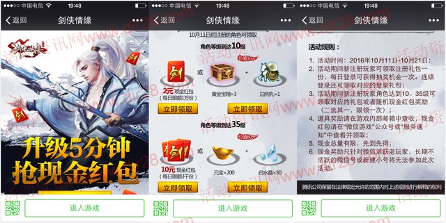 腾讯剑侠情缘新一期app手游试玩送2-12元微信红包奖励