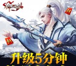 腾讯剑侠情缘新一期app手游试玩送2-12元微信红包奖励