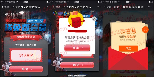 PPTV四个活动合集100%送3个月vip会员奖励 秒到