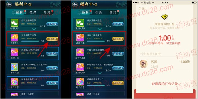 风雷游戏关注app下载首次分享100%送1元微信红包奖励
