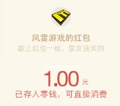 风雷游戏关注app下载首次分享100%送1元微信红包奖励