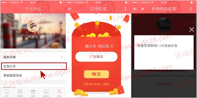 券妈妈app下载登录输入口令100%送1元微信红包奖励