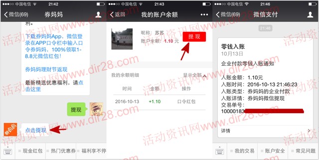 券妈妈app下载登录输入口令100%送1元微信红包奖励