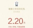 果果尝尝关注送1元，邀4个好友可提现2元微信红包奖励