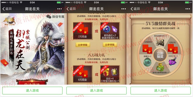 腾讯御龙在天震撼公测app手游试玩送2-8元微信红包奖励