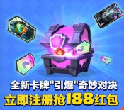 皇室战争手游奇妙对局登录2天送1-188元微信红包奖励