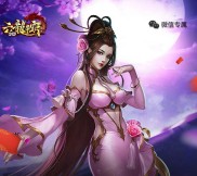 腾讯六龙争霸周年庆app手游试玩送2-88元微信红包奖励