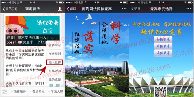 南海普法科学合法用地答题抽奖送1-10元微信红包奖励 含所有答案