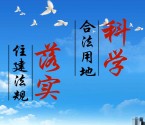 南海普法科学合法用地答题抽奖送1-10元微信红包奖励 含所有答案