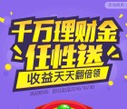 平安天下通app下载送3万元体验金 可获40元收益万里通积分