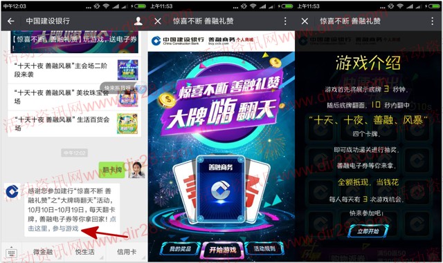 中国建设银行大牌嗨翻天抽奖送20-50元善融电子券奖励