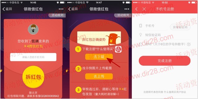 限北京 什么值得买app新注册100%送4元微信红包奖励