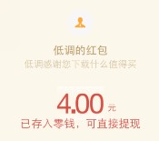 限北京 什么值得买app新注册100%送8元微信红包奖励