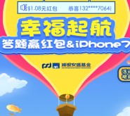 浦银安盛基金幸福起航答题抽奖送最少1元微信红包奖励