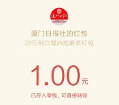 厦门日报首第16届读者节抽奖送最少1元微信红包奖励
