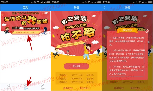 惠愿app企业民主管理知识答题送1-6元微信红包奖励 含所有答案