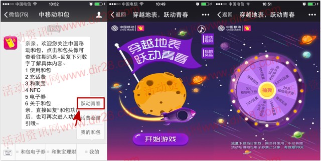 中移动和包悦动青春抽奖送5-30元和包电子券，移动手机流量等