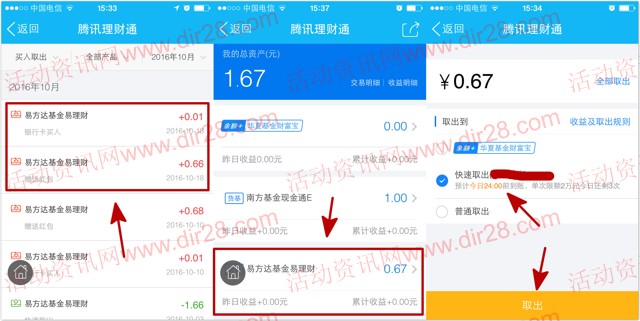 18号新一期手Q扫码100%送0.66-4元理财通红包 买入活期可提现